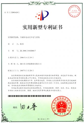 實(shí)用新型專(zhuān)利證書(shū)