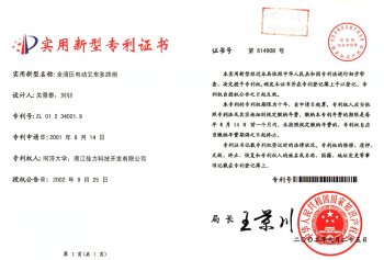 實(shí)用新型專(zhuān)利證書(shū)